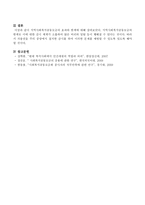 지역사회복지공동모금의 효과와 한계-4