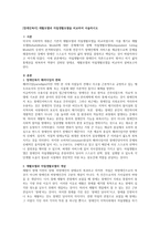 [장애인복지] 재활모델과 자립생활모델을 비교하시오-1