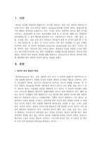 영아의 정서 발달의 특징에 대해 설명하고, 보육교사로서 영아의 정서에 어떻게 대응해야 할지 대하여 자신의 생각을 작성하시오-2