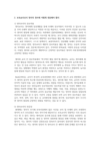 영아의 정서 발달의 특징에 대해 설명하고, 보육교사로서 영아의 정서에 어떻게 대응해야 할지 대하여 자신의 생각을 작성하시오-3