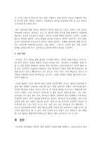 영아의 정서 발달의 특징에 대해 설명하고, 보육교사로서 영아의 정서에 어떻게 대응해야 할지 대하여 자신의 생각을 작성하시오-4