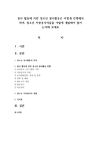 봉사 활동에 의한 청소년 봉사활동은 어떻게 진행해야 하며, 청소년 자원봉사자들을 어떻게 개발해야 할지 논의해 보세요-1