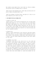 봉사 활동에 의한 청소년 봉사활동은 어떻게 진행해야 하며, 청소년 자원봉사자들을 어떻게 개발해야 할지 논의해 보세요-3