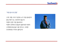 사우스웨스트항공 성공요인과 사우스웨스트항공 경영전략과 마케팅 4P,STP,SWOT분석및 사우스웨스트항공 향후발전방향 연구 PPT-6
