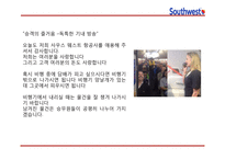 사우스웨스트항공 성공요인과 사우스웨스트항공 경영전략과 마케팅 4P,STP,SWOT분석및 사우스웨스트항공 향후발전방향 연구 PPT-7
