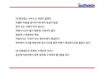 사우스웨스트항공 성공요인과 사우스웨스트항공 경영전략과 마케팅 4P,STP,SWOT분석및 사우스웨스트항공 향후발전방향 연구 PPT-20