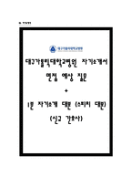 대구가톨릭대학교병원 자소서+면접-1