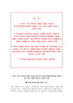한국청소년활동진흥원 자소서+면접, 한국청소년활동진흥원 NCS기반 5급 신입사원 자기소개서-2
