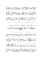 한국청소년활동진흥원 자소서+면접, 한국청소년활동진흥원 NCS기반 5급 신입사원 자기소개서-3