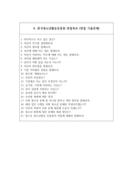 한국청소년활동진흥원 자소서+면접, 한국청소년활동진흥원 NCS기반 5급 신입사원 자기소개서-5