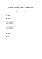 가족상담과 가족치료의 정의와 필요성에 대해 쓰시오-1