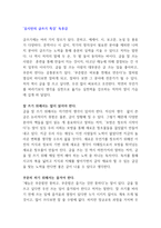 [A+ 독후감] 유시민의 글쓰기 특강(유시민의글쓰기특강)-2