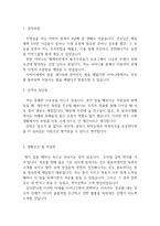 방문미술 교사 자기소개서(A+합격 자소서 샘플)-2