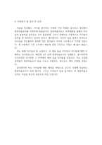 방문미술 교사 자기소개서(A+합격 자소서 샘플)-3