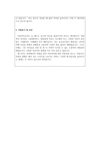 합격아동복지교사 자기소개서 자소서-3