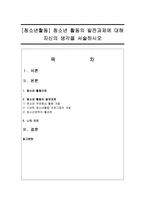 [청소년활동] 청소년 활동의 발전과제에 대해 자신의 생각을 서술하시오-1