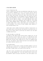 [청소년활동] 청소년 활동의 발전과제에 대해 자신의 생각을 서술하시오-3