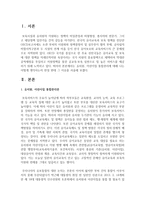 [유보통합] 유치원, 어린이집 통합관리에 대해 나는 어떻게 생각하는지 찬성 반대 그 이유를 쓰시오-2