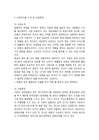 [창업계획서] 숙박공유 사이트,어플 창업 사업계획서-3