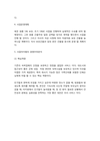 [창업계획서] 숙박공유 사이트,어플 창업 사업계획서-5