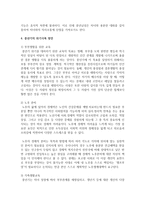 [중년기] 중년기의 특성과 위기극복 방안에 대해서 논하시오-5