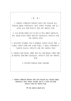 한국전력공사 자소서+면접, 한국전력공사(한전) 6급 신입사원 자기소개서-2