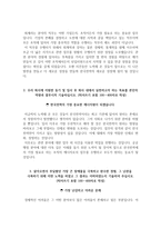한국전력공사 자소서+면접, 한국전력공사(한전) 6급 신입사원 자기소개서-3