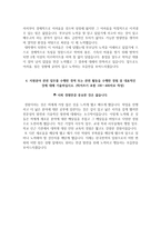 한국전력공사 자소서+면접, 한국전력공사(한전) 6급 신입사원 자기소개서-4