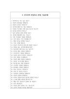 한국전력공사 자소서+면접, 한국전력공사(한전) 6급 신입사원 자기소개서-5