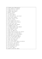 한국전력공사 자소서+면접, 한국전력공사(한전) 6급 신입사원 자기소개서-6