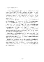 정재승의+과학콘서트(1)-10