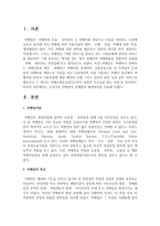 [여행업] 우리나라 여행업의 문제점과 해결방안을 서술하시오-2