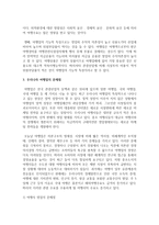 [여행업] 우리나라 여행업의 문제점과 해결방안을 서술하시오-4