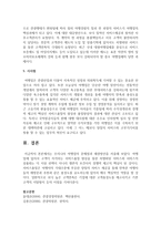 [여행업] 우리나라 여행업의 문제점과 해결방안을 서술하시오-8
