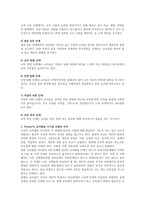 [유아교사론] Fessler의 교사의 직업주기 8단계에 대해서 서술하시오-2
