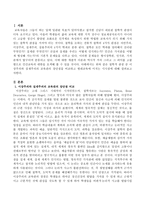 이상주의와 실재주의의 교육관의 장단점을 비교하고 현대교육에 미치는 시사점 논의-2