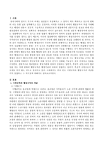 시행규칙과 행정규칙의 개념을 각각 설명하고 그 차이점도 설명하시오-2