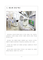 [삼성전자의 경영전략] 반도체사업 전략-3