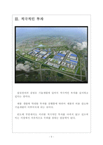 [삼성전자의 경영전략] 반도체사업 전략-5