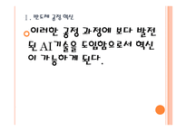 [삼성전자의 경영전략] 반도체사업 전략 PPT자료-6