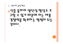 [삼성전자의 경영전략] 반도체사업 전략 PPT자료-7