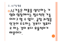 [삼성전자의 경영전략] 반도체사업 전략 PPT자료-9
