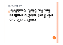 [삼성전자의 경영전략] 반도체사업 전략 PPT자료-13