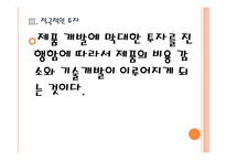 [삼성전자의 경영전략] 반도체사업 전략 PPT자료-14