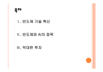 [삼성전자의 성공요인] 반도체시장 진출전략 PPT자료-2
