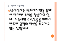[삼성전자의 성공요인] 반도체시장 진출전략 PPT자료-4