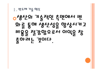 [삼성전자의 성공요인] 반도체시장 진출전략 PPT자료-5