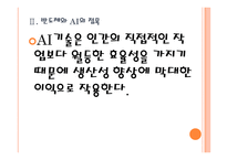 [삼성전자의 성공요인] 반도체시장 진출전략 PPT자료-10