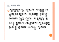 [삼성전자의 성공요인] 반도체시장 진출전략 PPT자료-13
