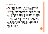 [삼성전자의 성공요인] 반도체시장 진출전략 PPT자료-14